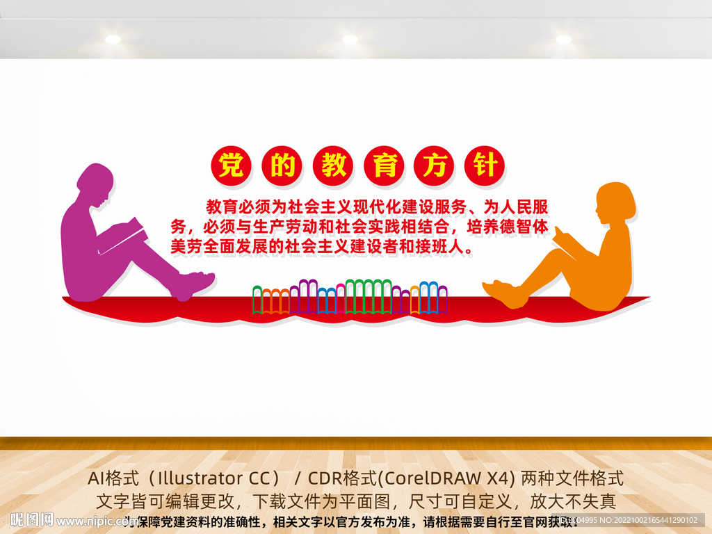 党的教育方针