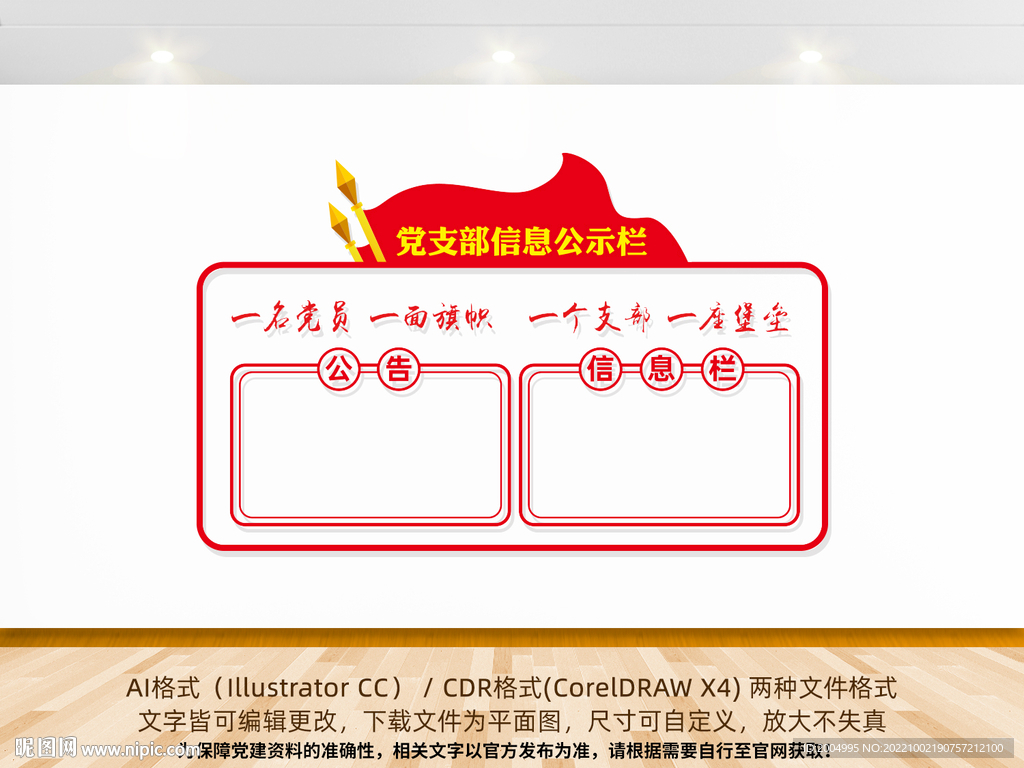 党建公示栏
