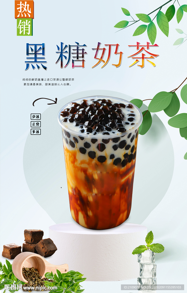 黑糖奶茶