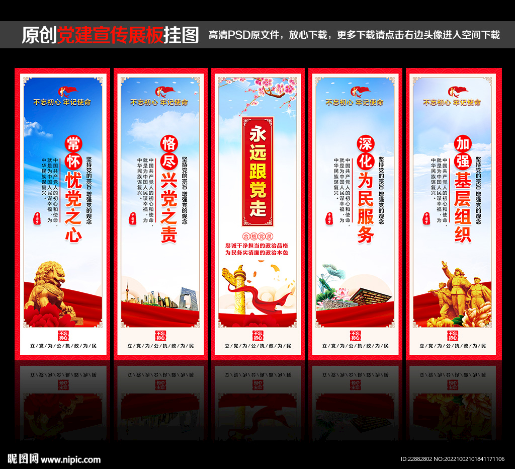 党建宣传标语