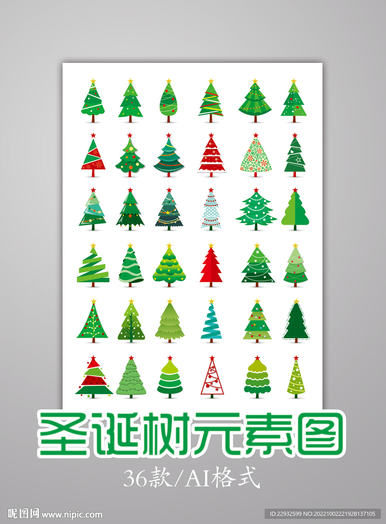 圣诞树元素图