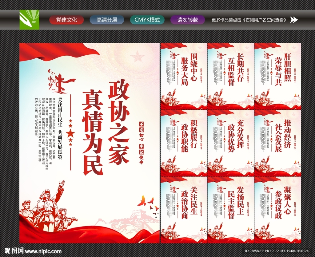 政协之家展板