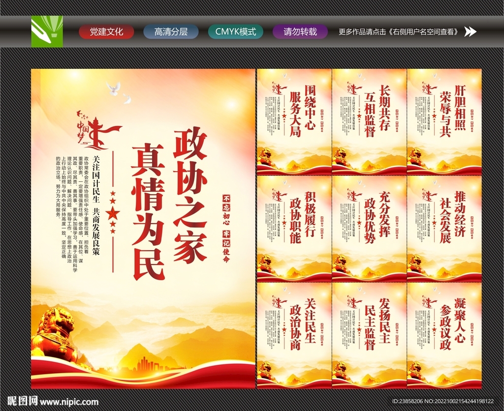 人民政协