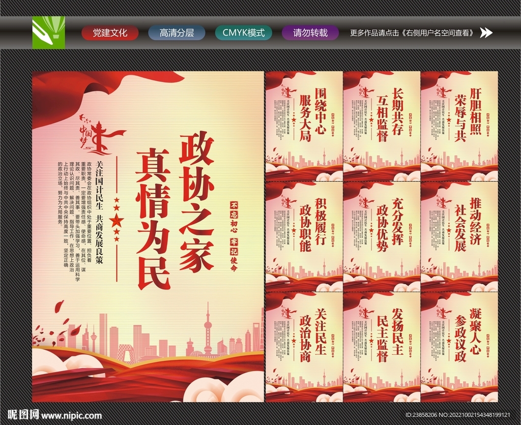 人民政协