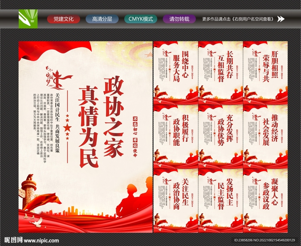 政协之家