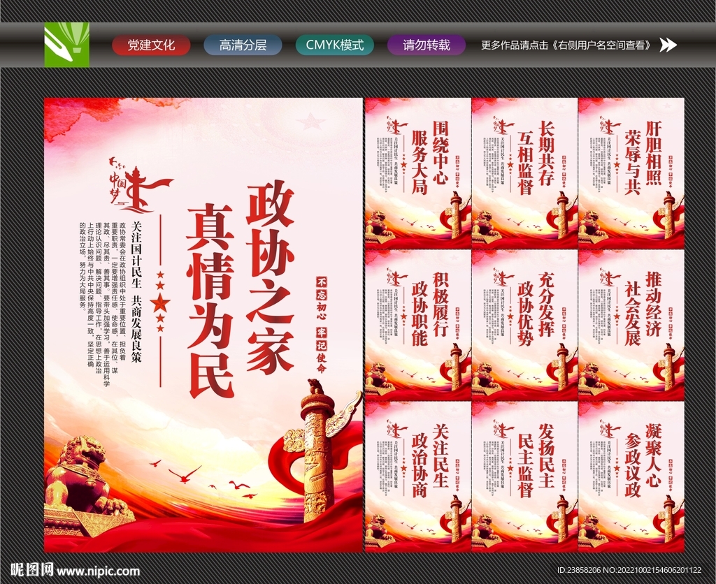 政协文化