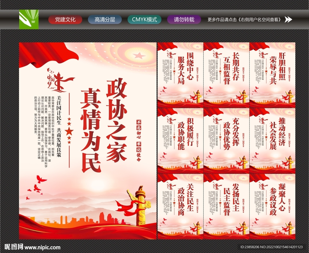 政协文化