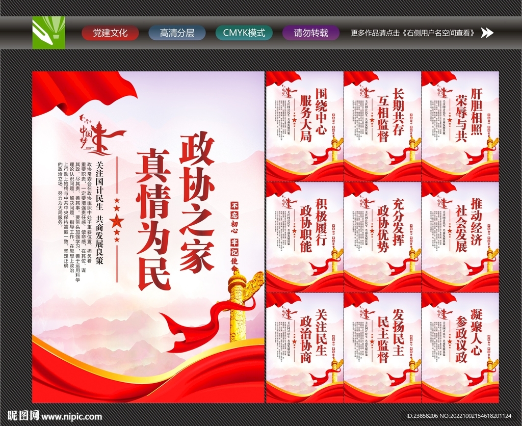 政协文化