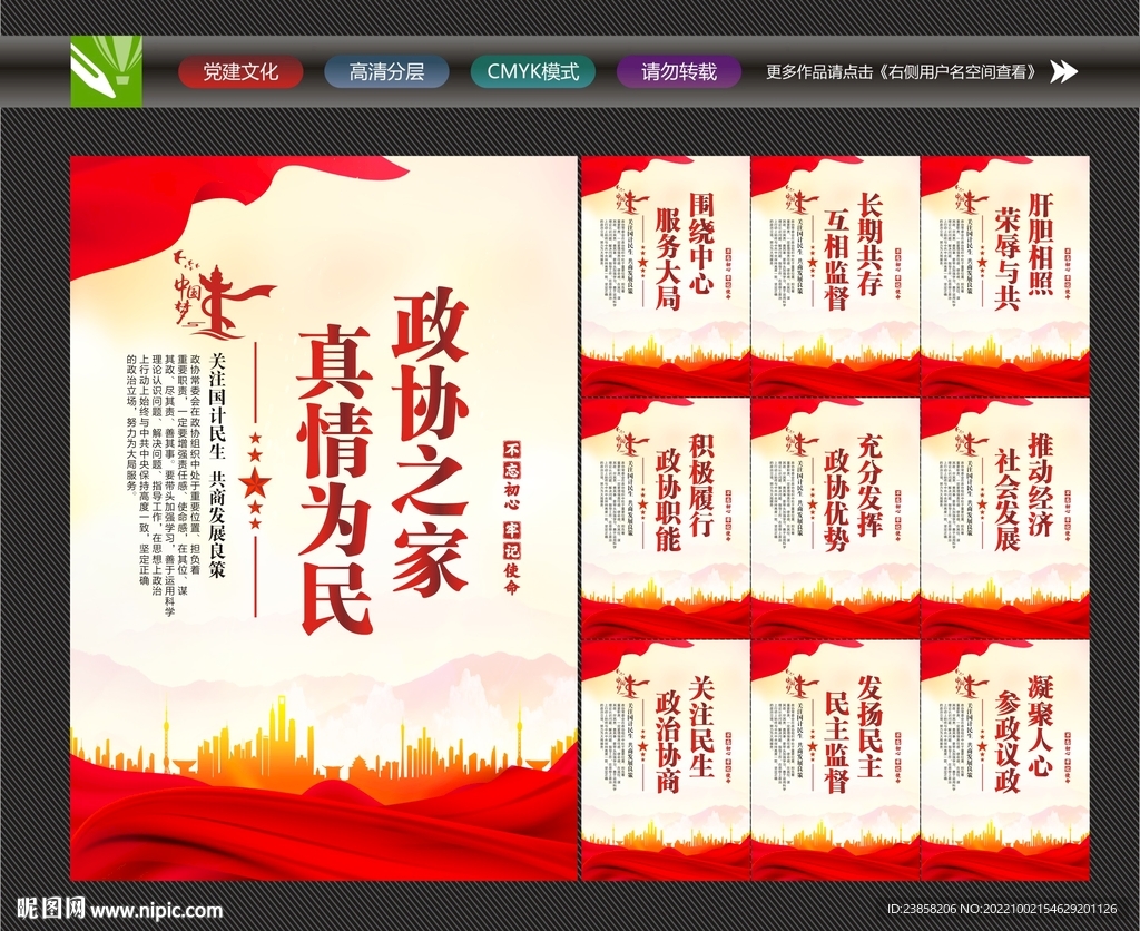 政协文化