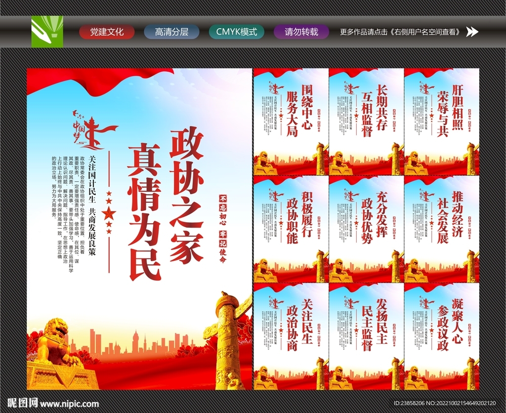政协文化