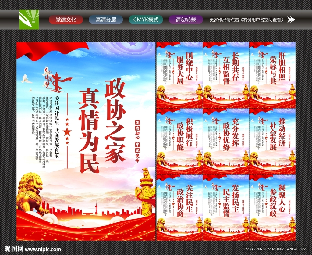 政协之家