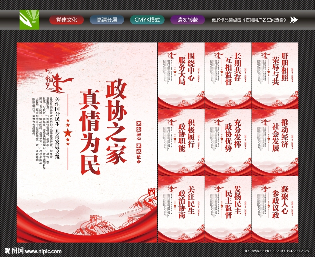 政协之家