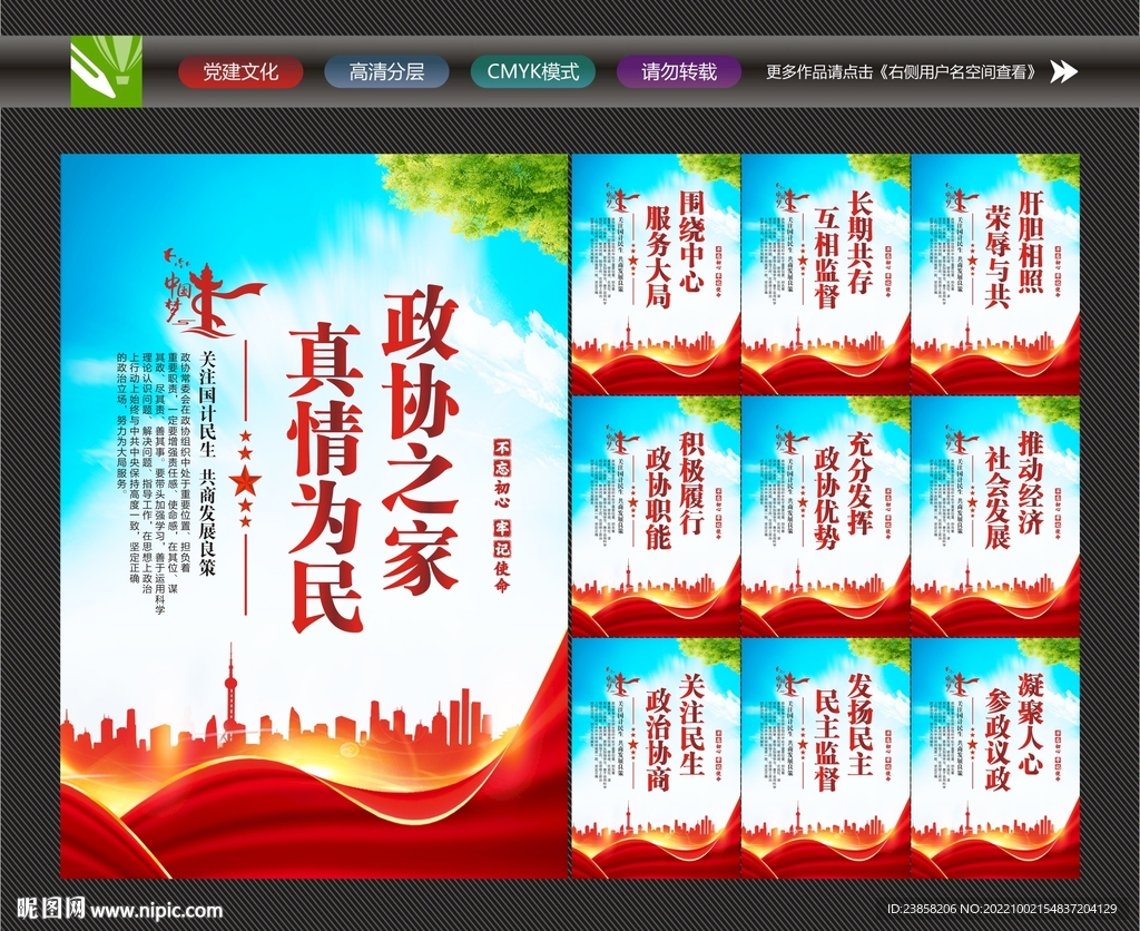 政协之家
