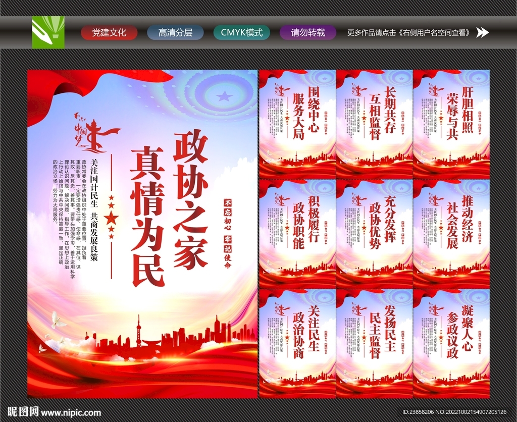 政协之家