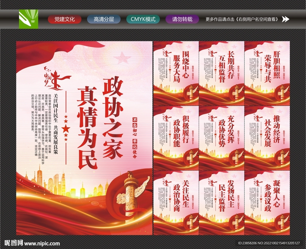 政协之家