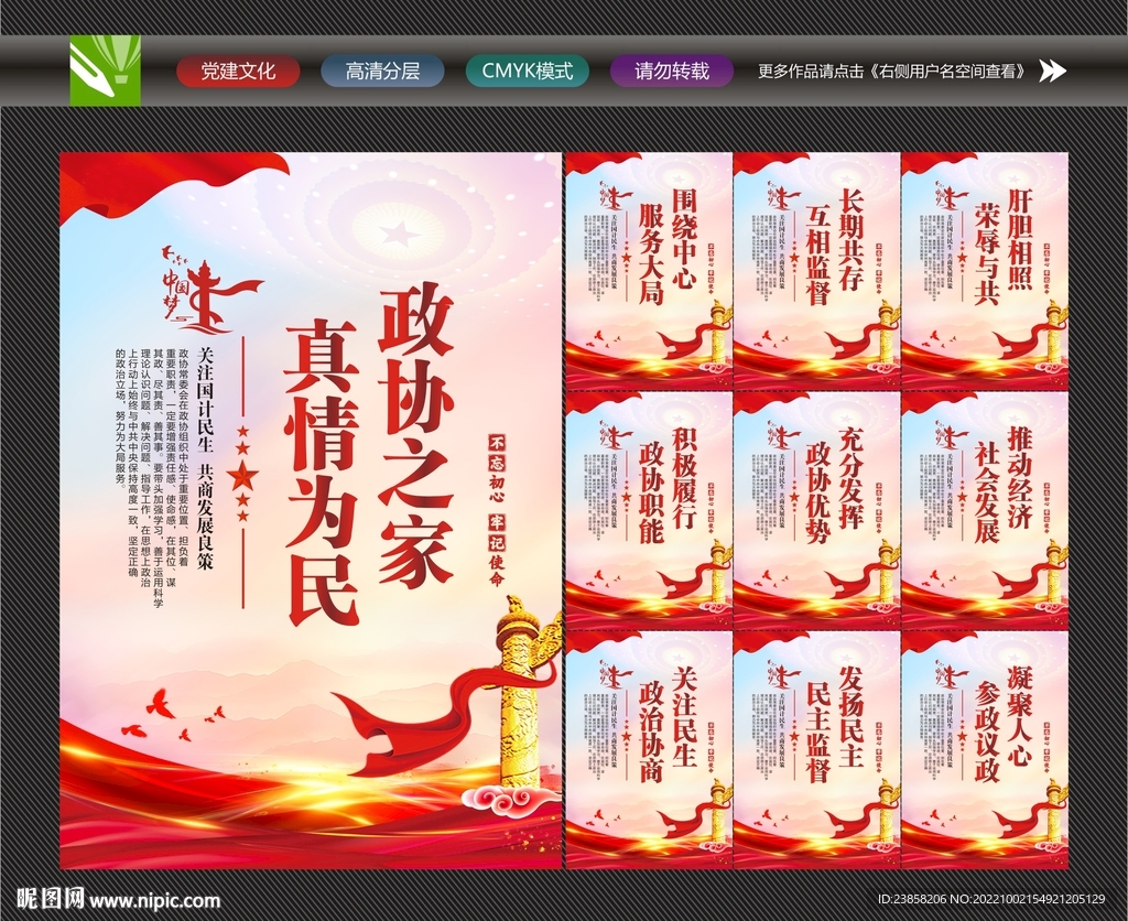 政协之家