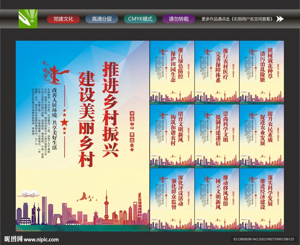 新农村建设