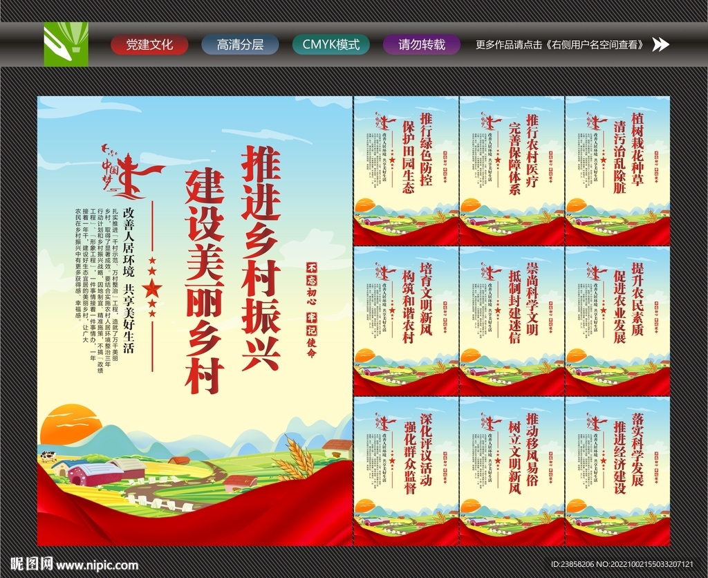 乡村文明