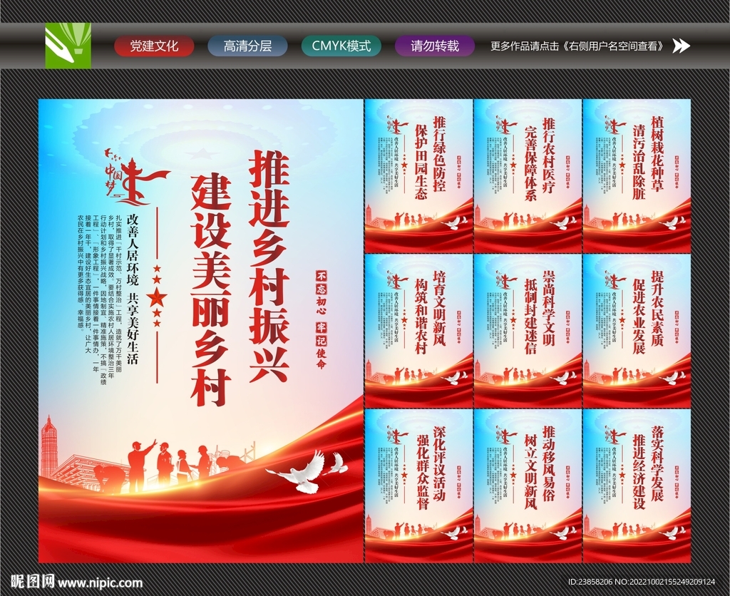 建设美丽乡村
