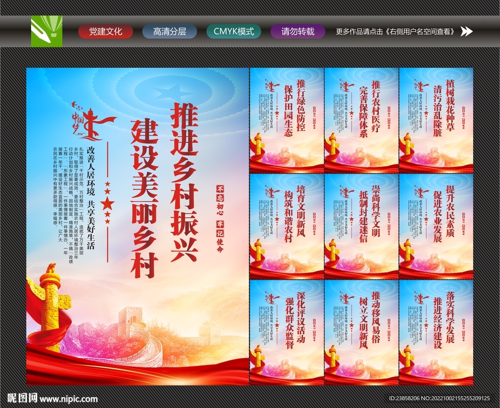 建设美丽乡村
