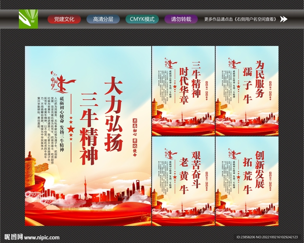 弘扬三牛精神