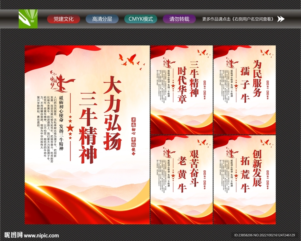 三牛精神