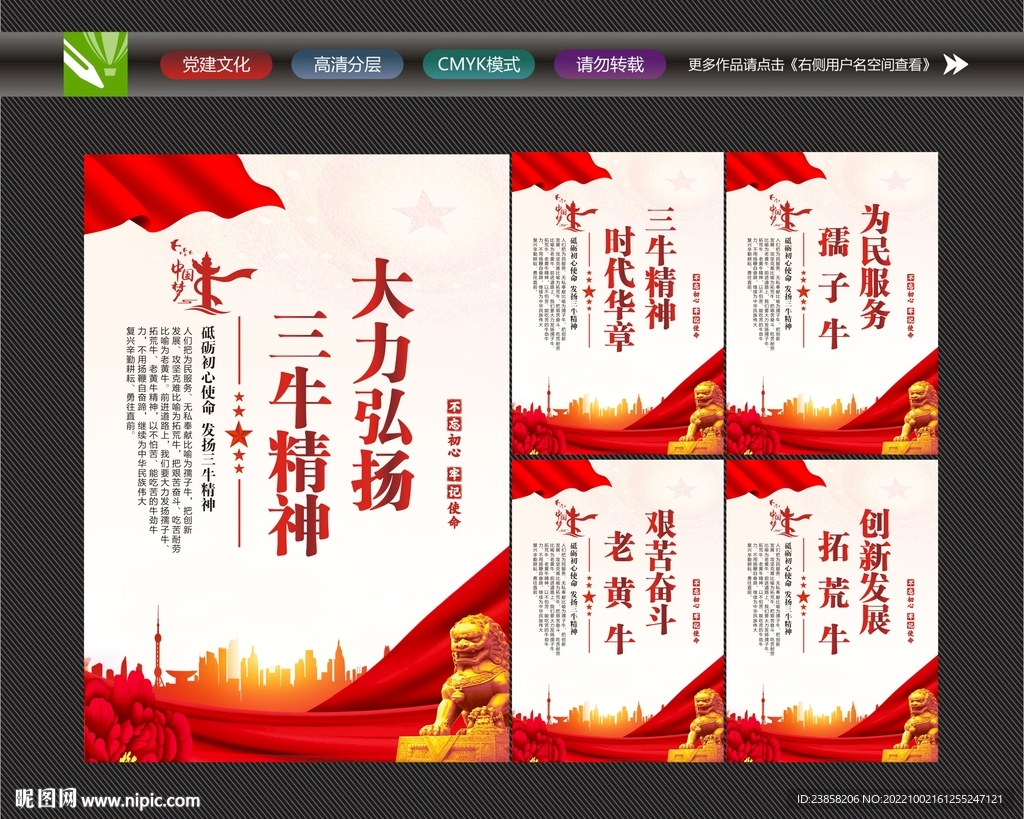 三牛精神