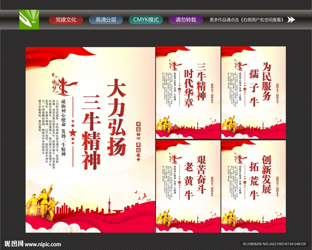 三牛精神