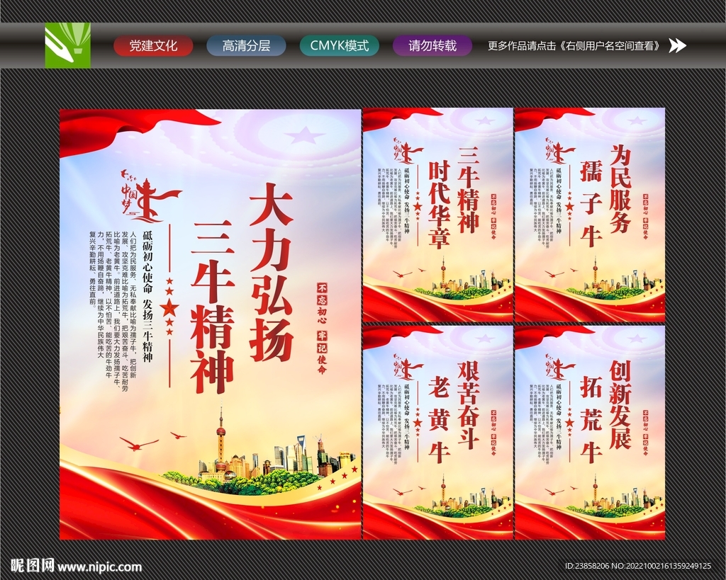 三牛精神