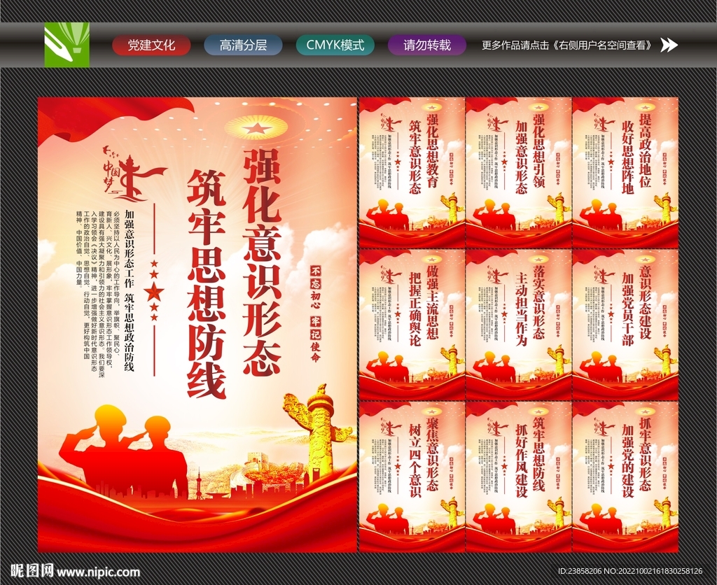 意识形态