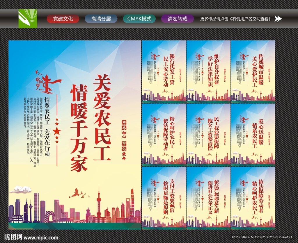 尊重农民工