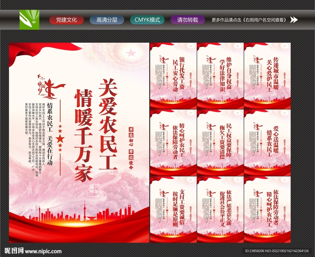 关爱农民工展板