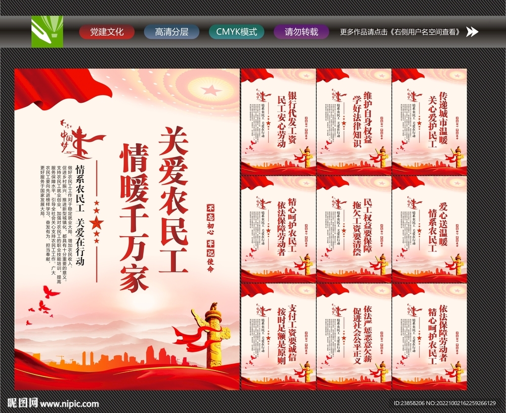 关爱农民工