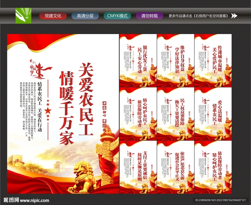 关爱农民工