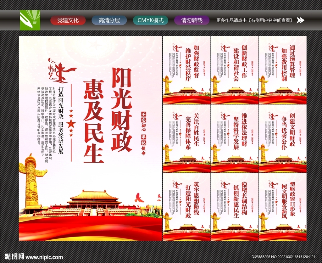 财政局