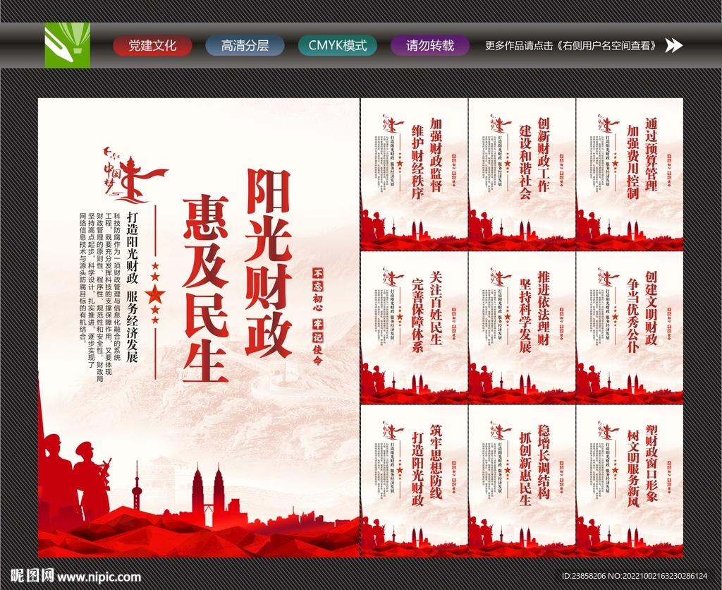 财政局