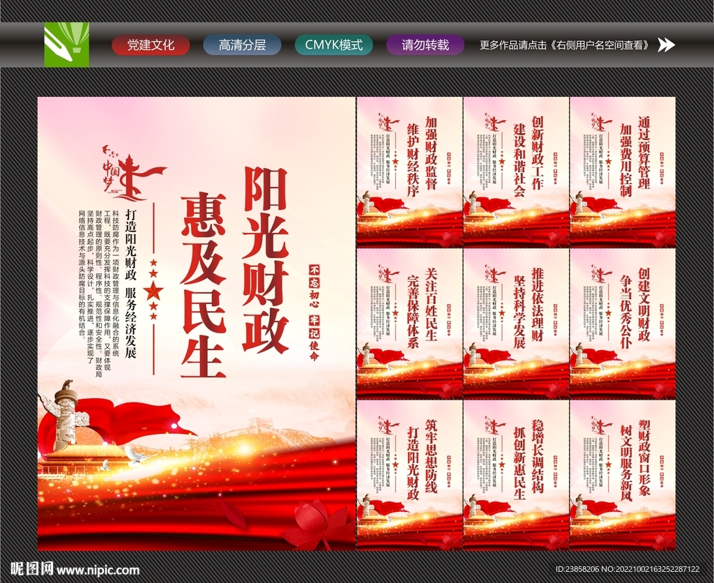 财政局