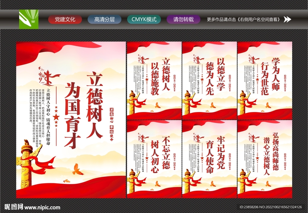 师德师风