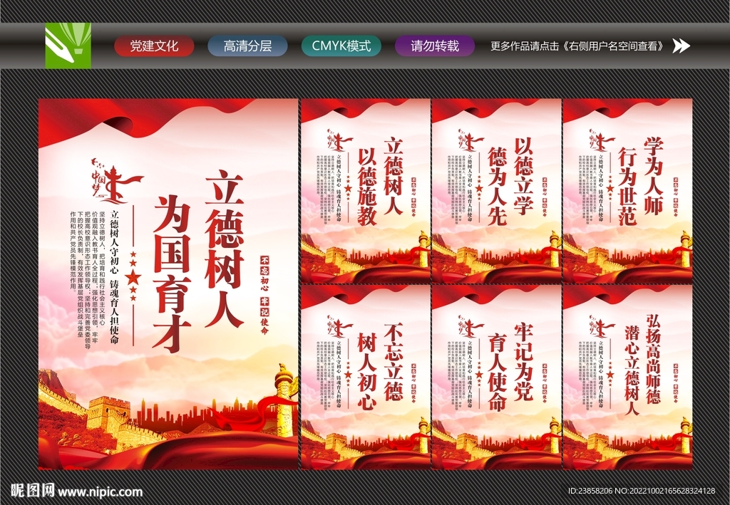 师德师风