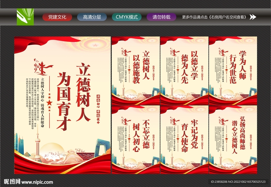 师德师风
