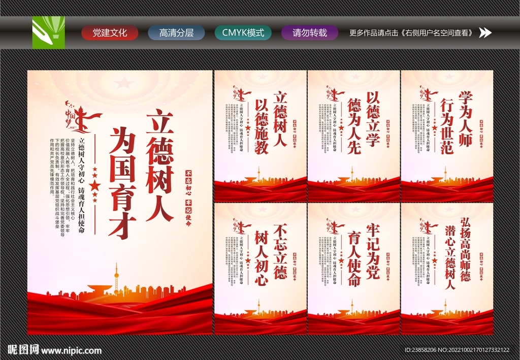 立德树人