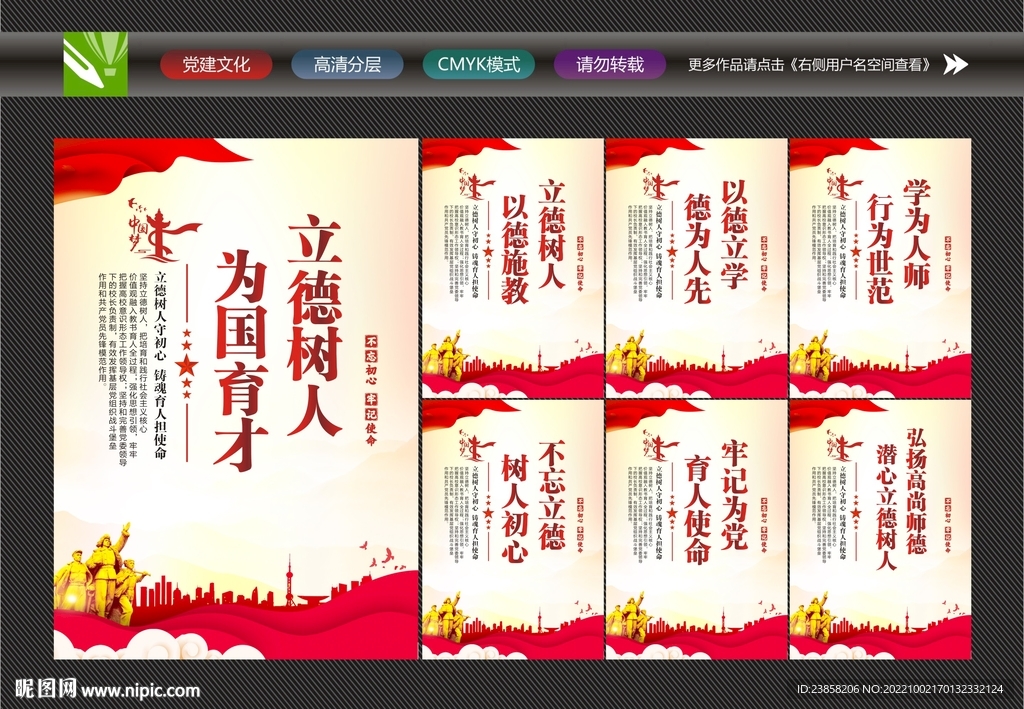 立德树人