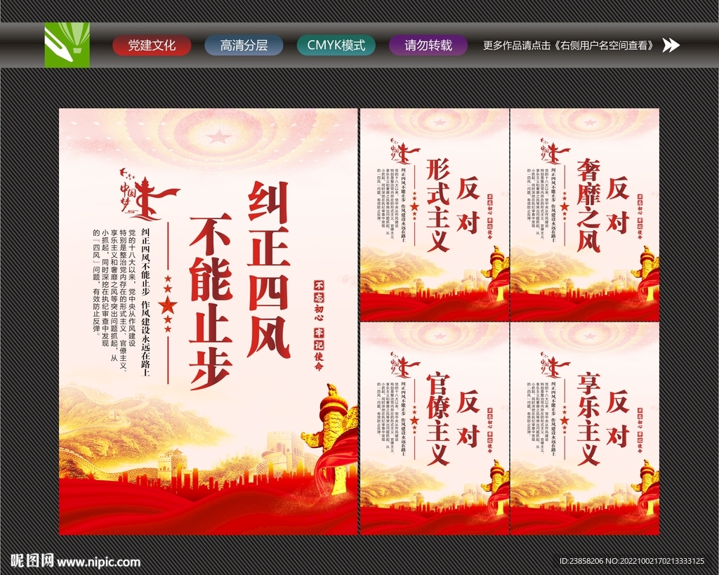 四风问题