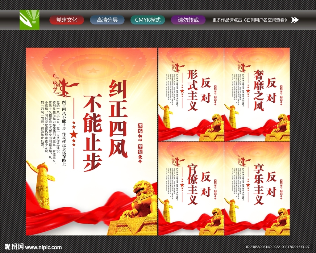 四风问题