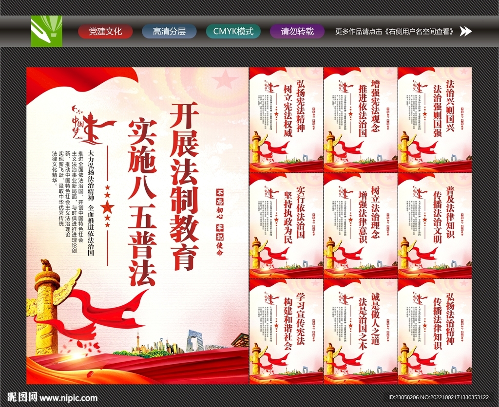普法标语
