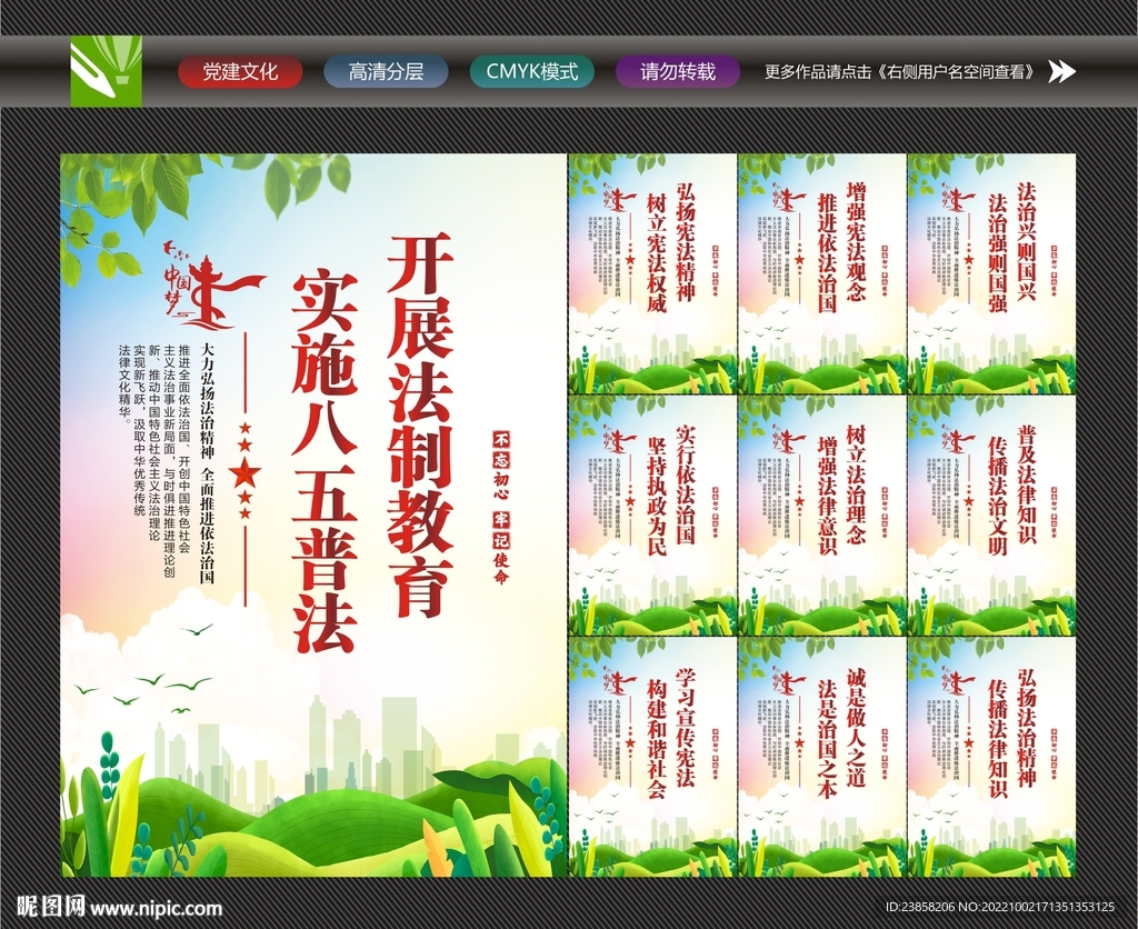 普法文化