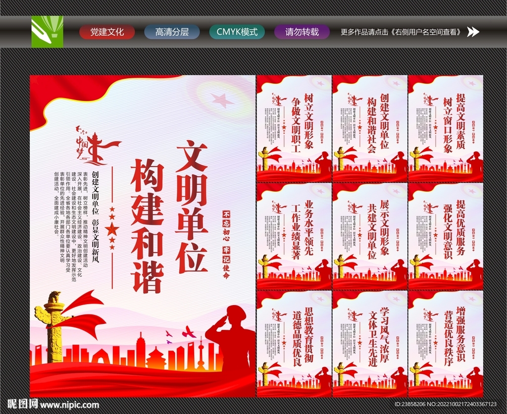 文明单位展板