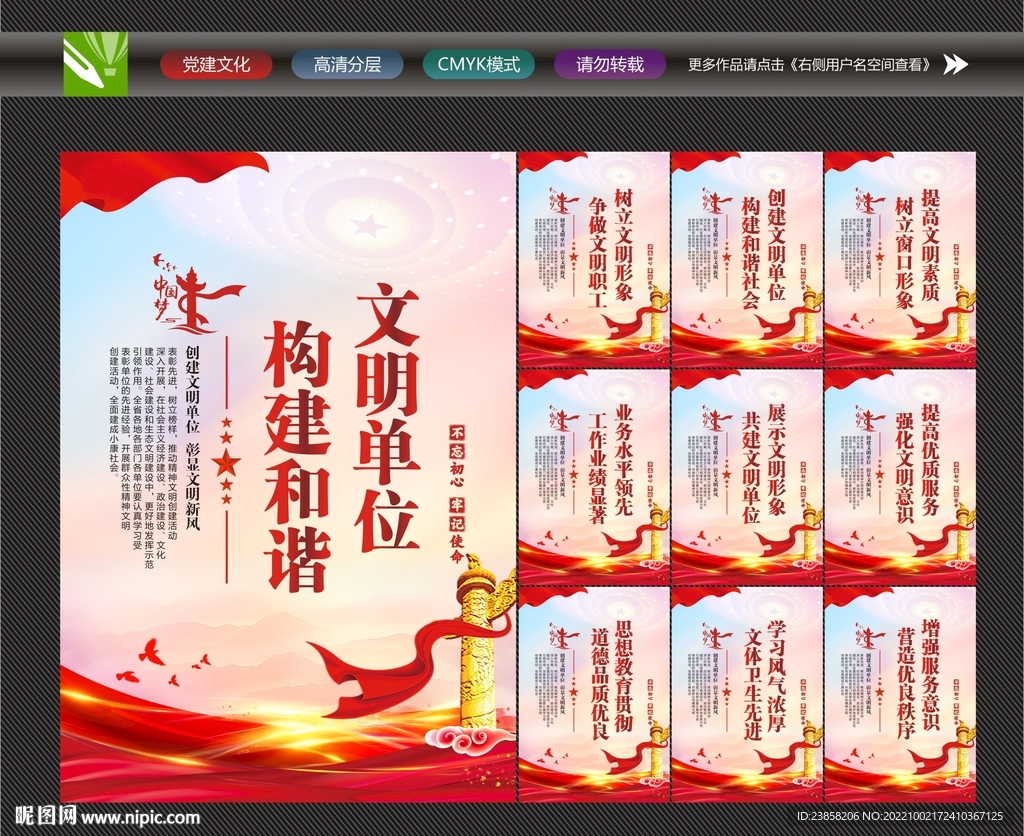 文明单位展板
