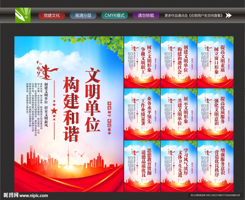 文明单位展板