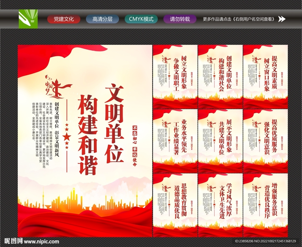 文明单位展板